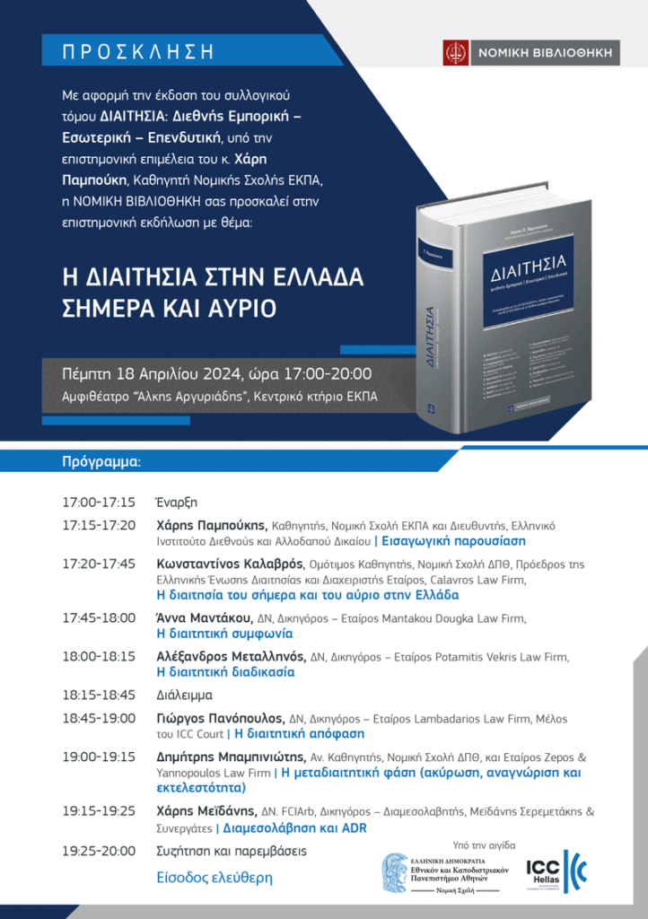 EVENT ON THE NEW COLLECTIVE WORK “ARBITRATION” 2